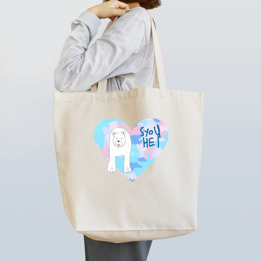 ★いろえんぴつ★の迷彩♡ホッキョクグマ Tote Bag