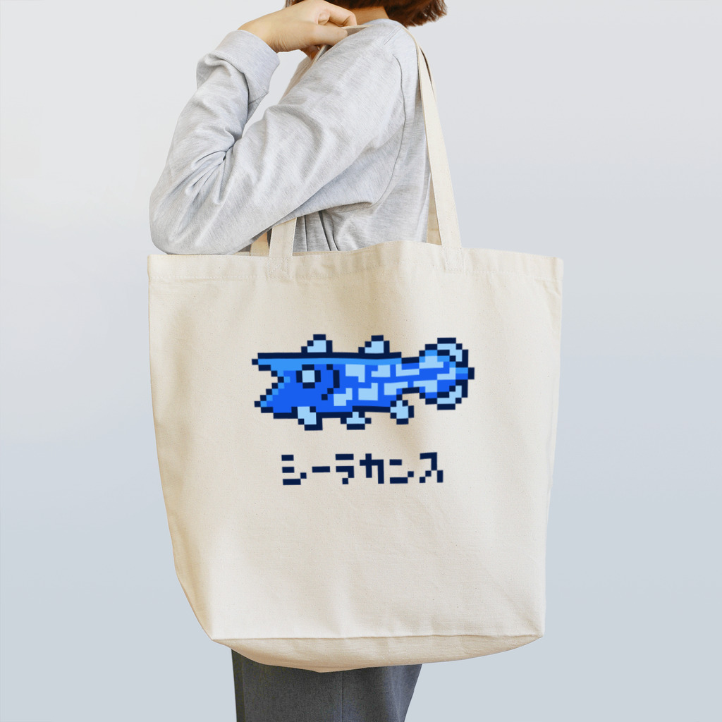 きんちょべの[ドット絵] シーラカンス Tote Bag