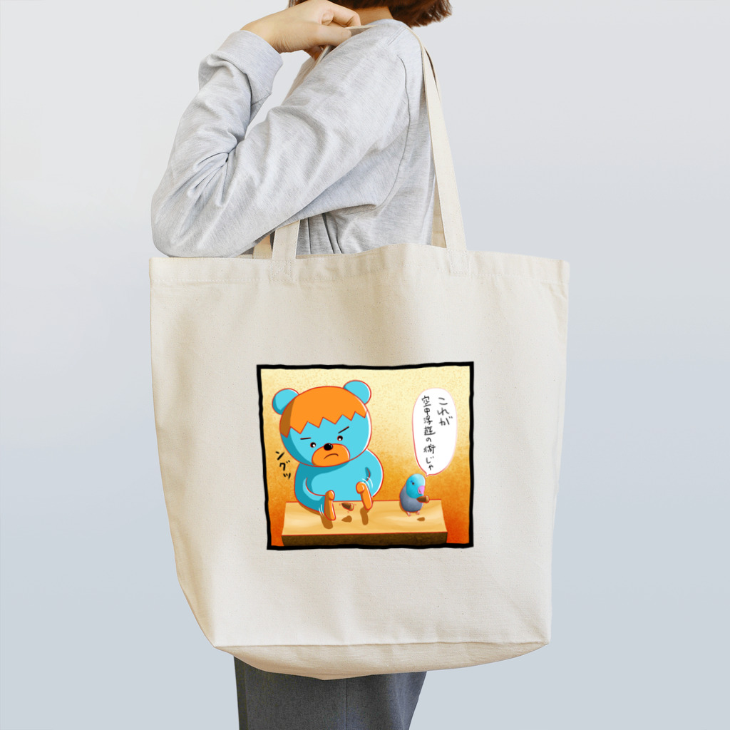 s_art_oのどんぐり大好きアオクマさん Tote Bag