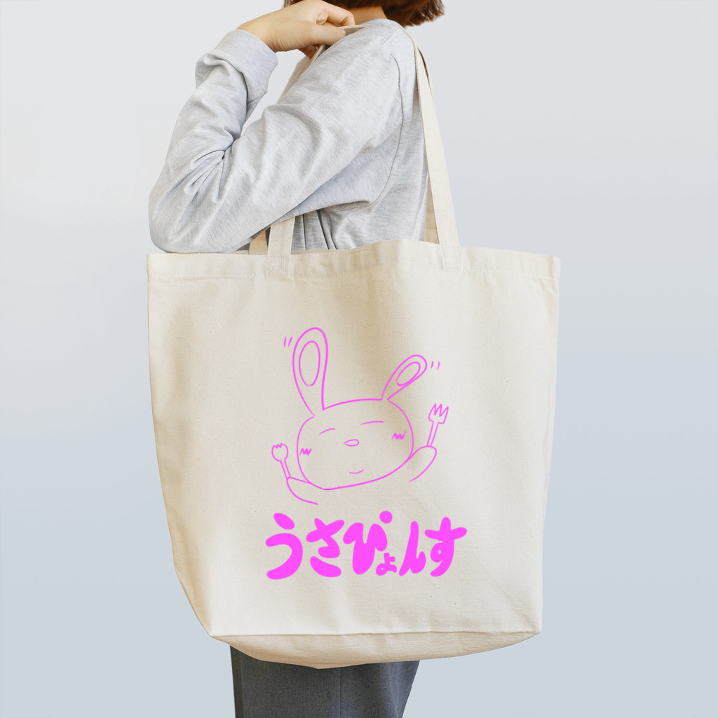 うさぴょんすっすのうさぴょんす【ピンク】 Tote Bag