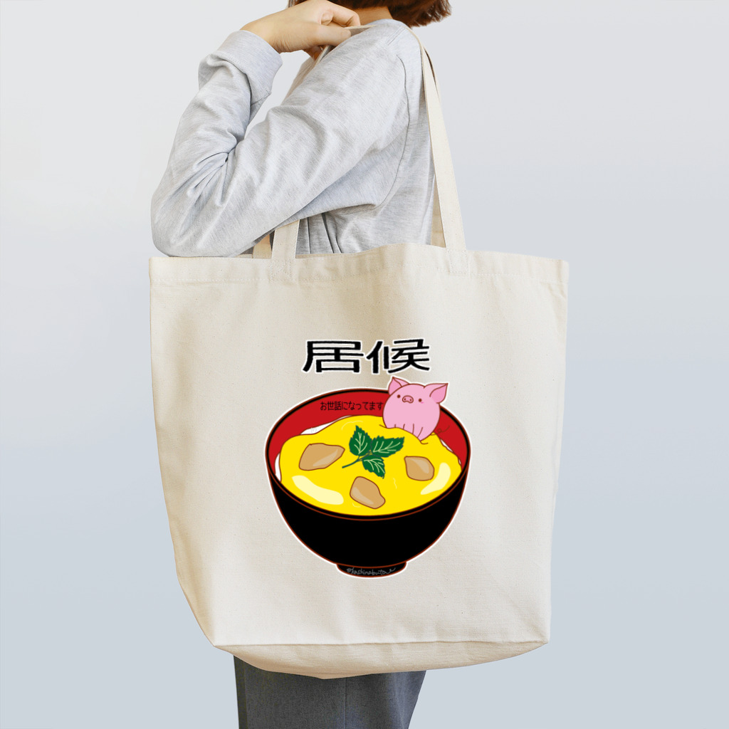 Draw freelyの居候 Tote Bag