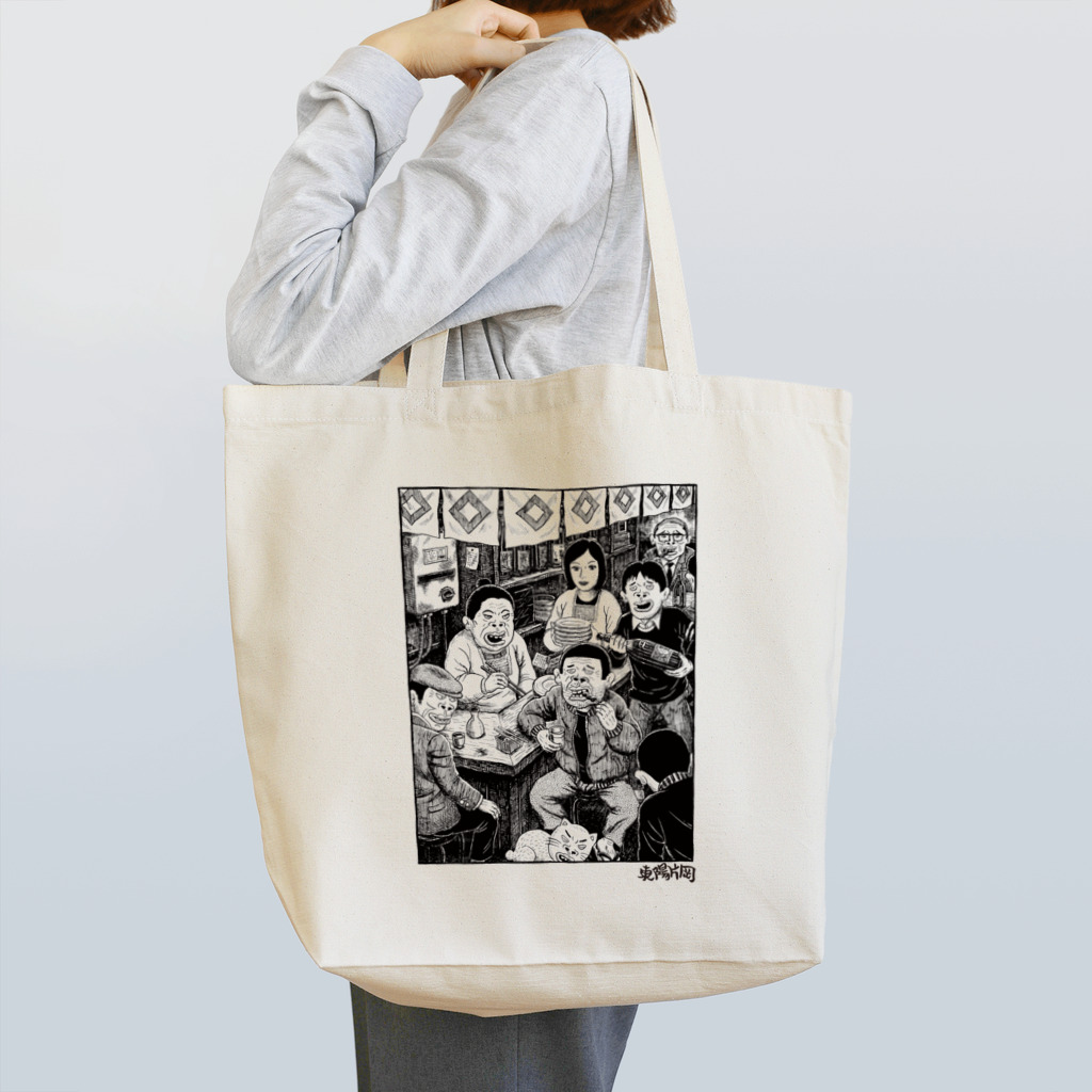 たみゃらん商会の東陽片岡 大衆居酒屋 Tote Bag