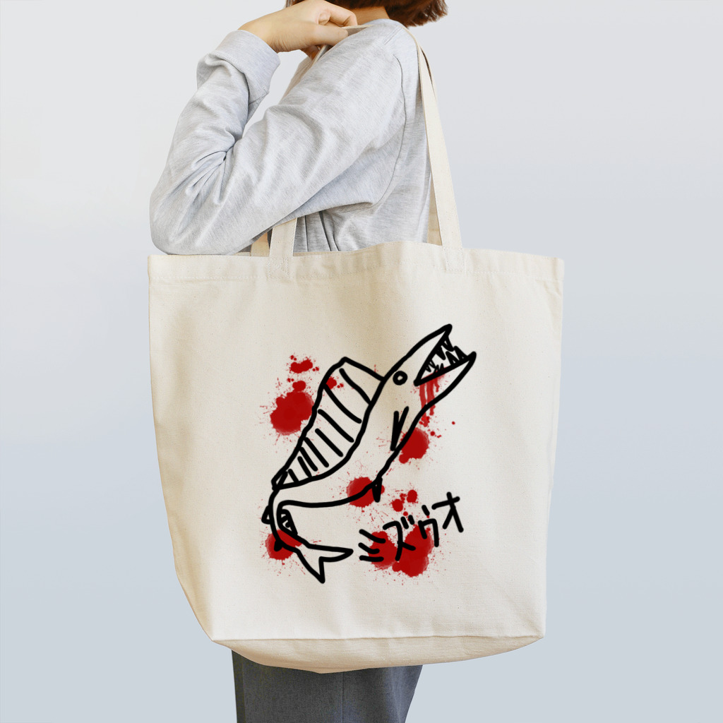 くせものや のののミズウオ　 Tote Bag