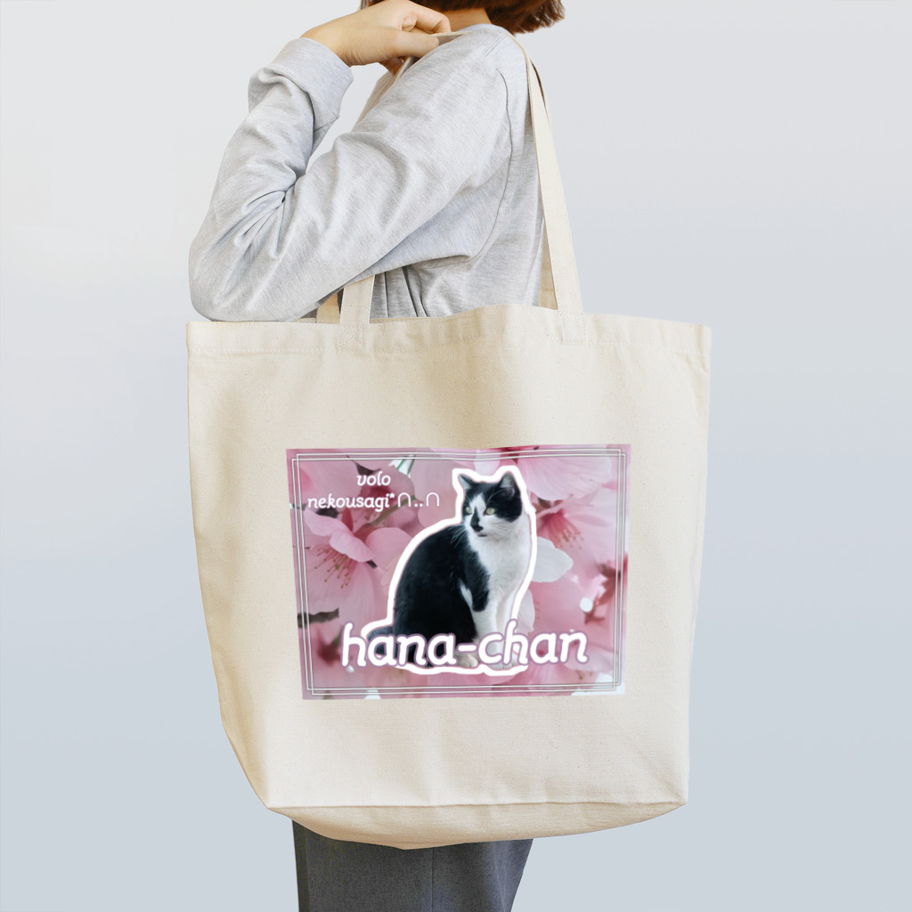 nekousagi*∩..∩のさくらハナちゃん🌸 Tote Bag