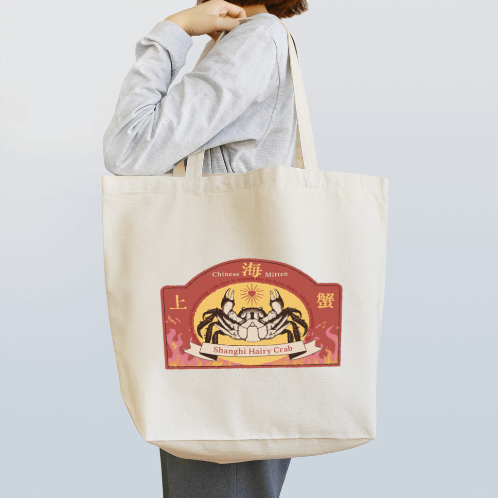 海鮮ちあきの上海蟹（LOVE） Tote Bag