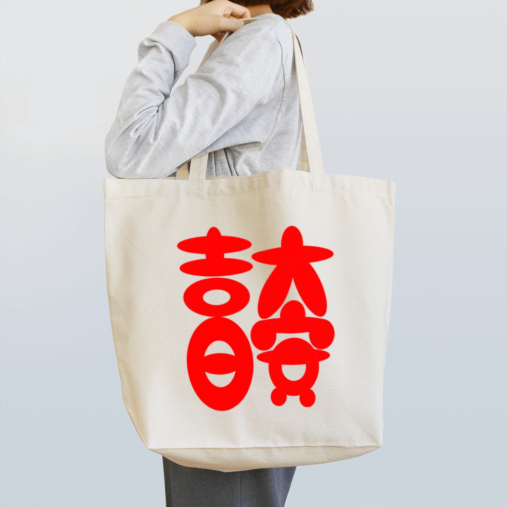 むらかみの大安吉日 Tote Bag