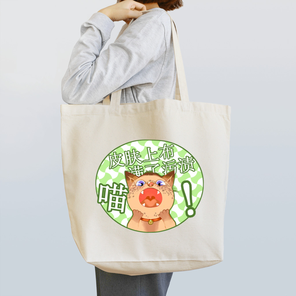 dodonkoshopのシミだらけの猫 Tote Bag