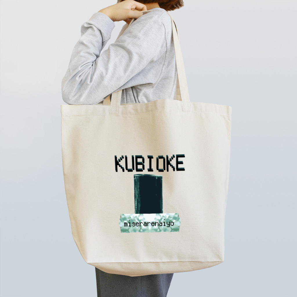 Danke Shoot Coffeeのドット絵首桶 Tote Bag