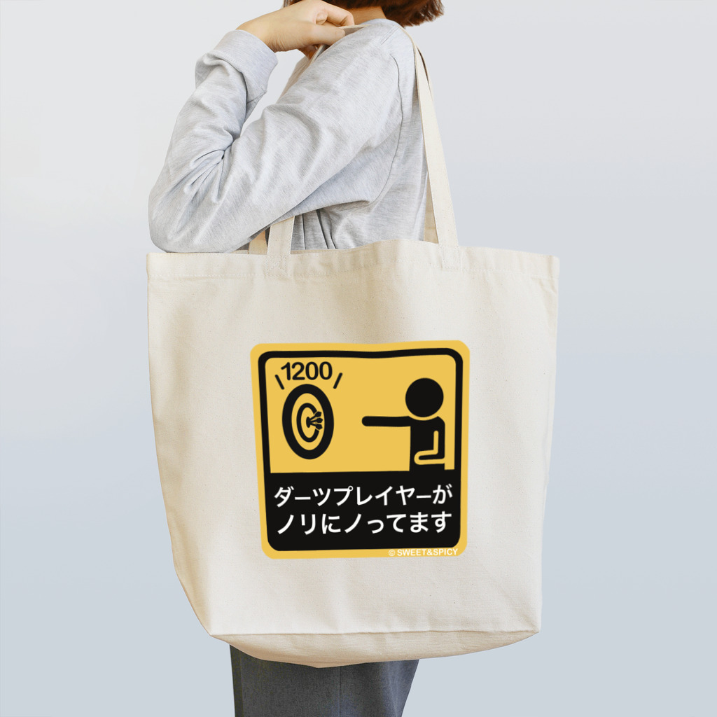 SWEET＆SPICY 【 すいすぱ 】ダーツのダーツプレイヤーノリノリ Tote Bag