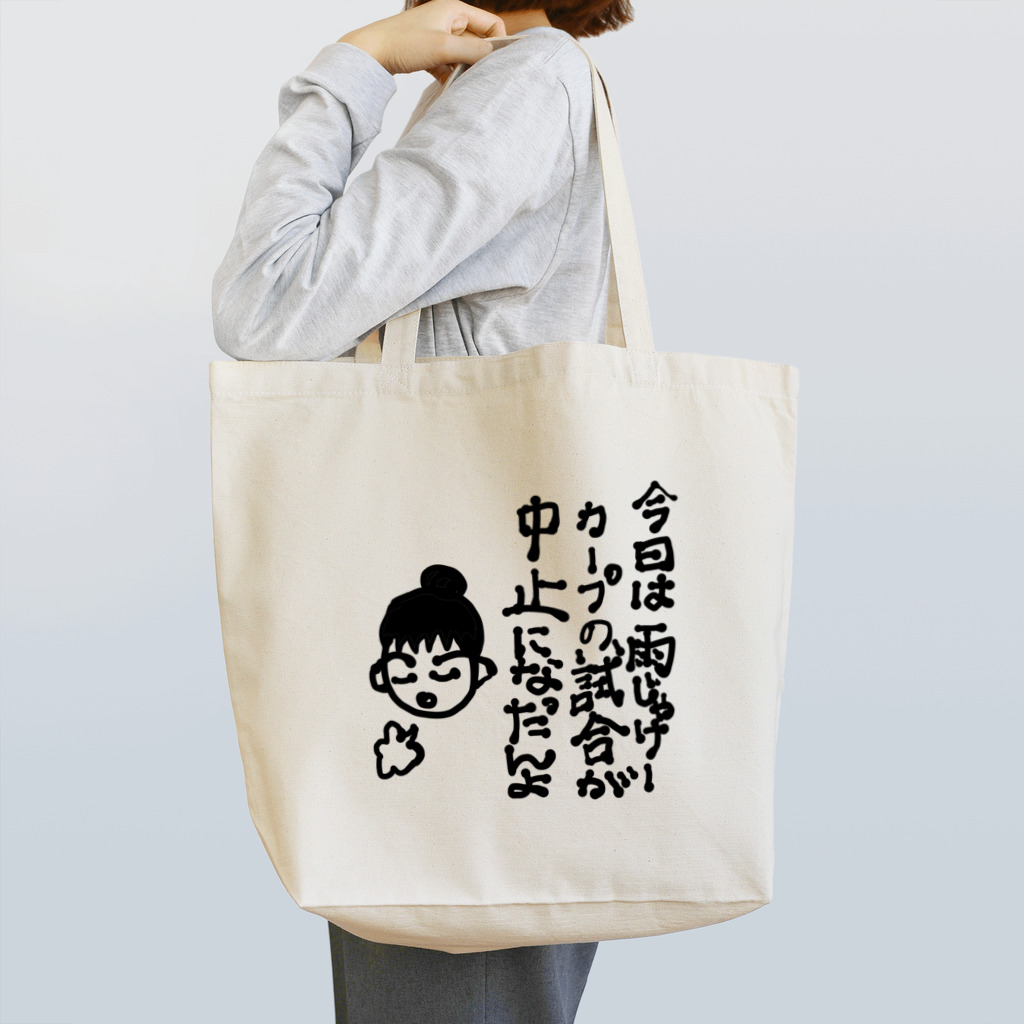 noiSutoaの広島弁フレンドリーなカープ女子 Tote Bag