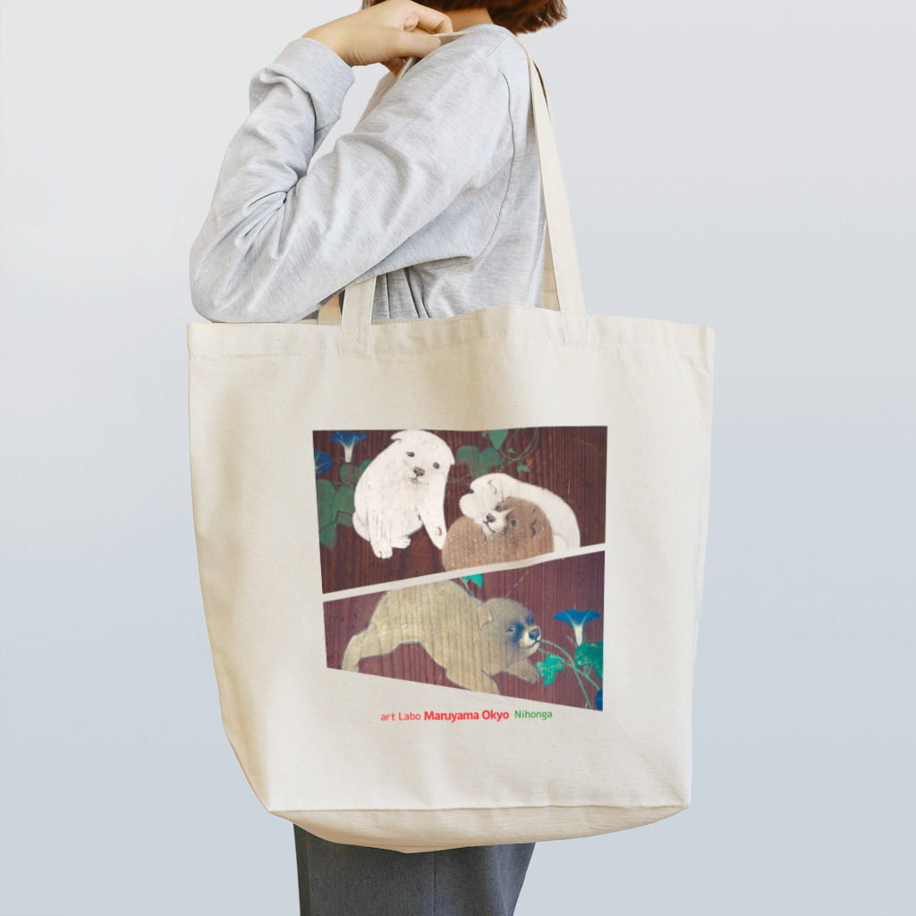 art-Laboの円山応挙 【世界の名画】 朝顔狗子図杉戸 円山派 犬 子犬 日本画 絵画 美術 art Tote Bag