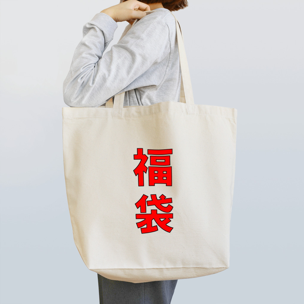 玉四季の福袋 Tote Bag