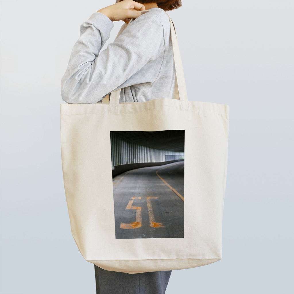 へちま商店の廃道 その2 Tote Bag