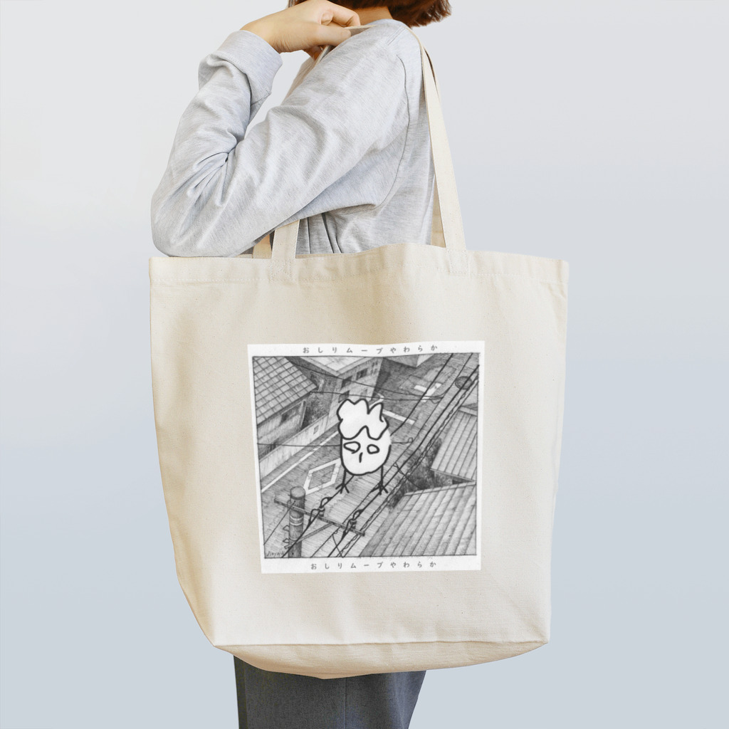 おしりムーブやわらかショップのおしりムーブやわらか Tote Bag