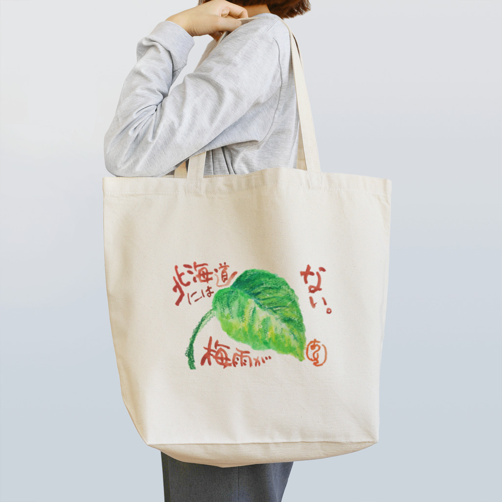 オリジナルアートの北海道には梅雨がない。 Tote Bag