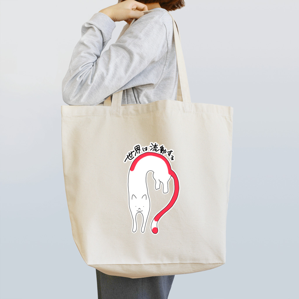 生存しよ！の流動体ねこ クエスチョニング Tote Bag