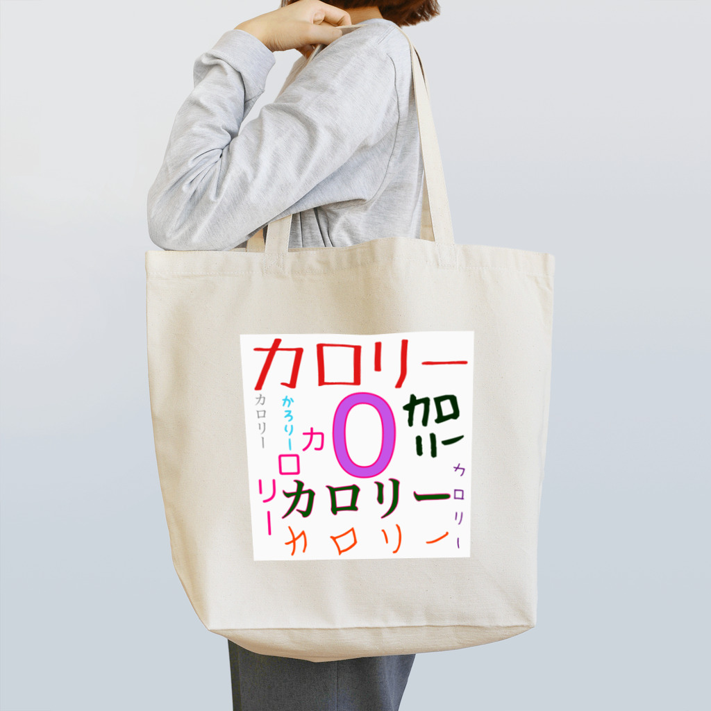 居酒屋　近藤のカロリーゼロ Tote Bag