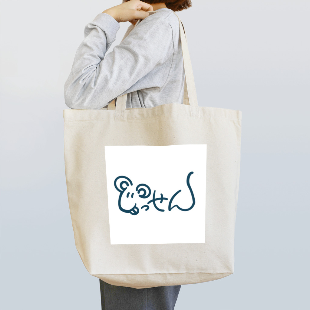 Murrayのじっせんぬん Tote Bag