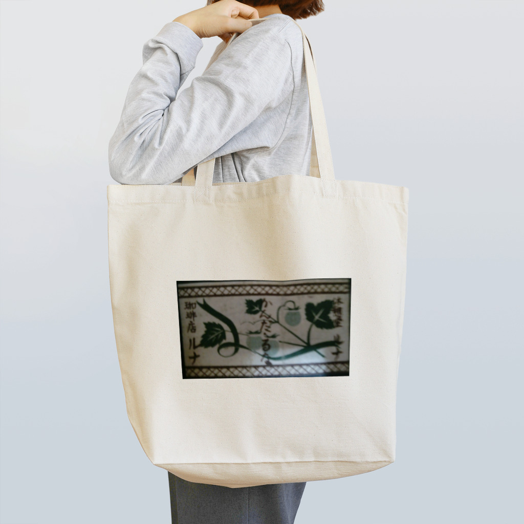 retro_nipponのレトロTOKIO　珈琲店　かんだ るな Tote Bag