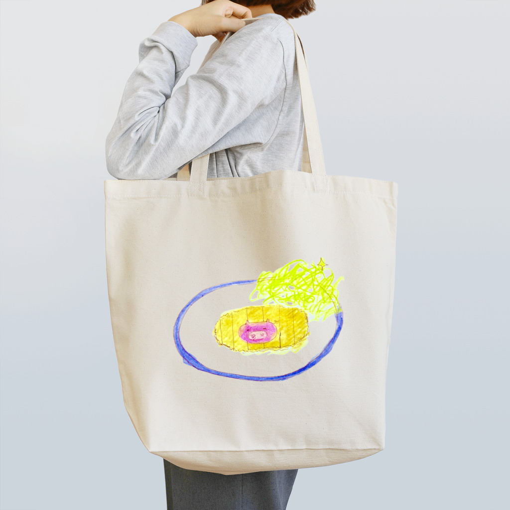 アトリエ　気ままにめろんぱんのおいしいトンカツだよー！ Tote Bag