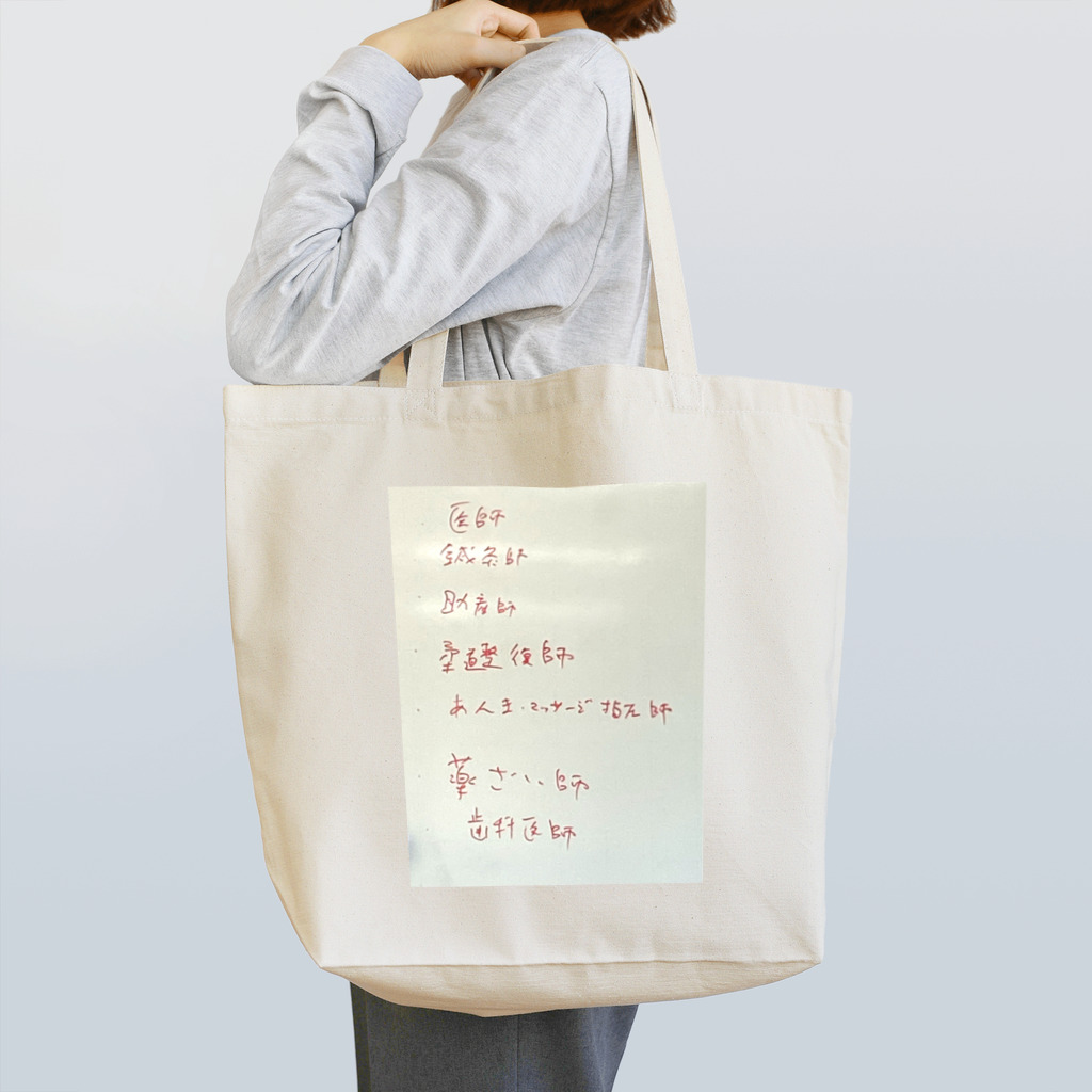 おおさかべんのQの開業できる医療資格 Tote Bag