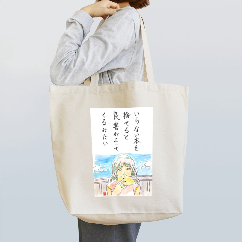 reznoa studioの捨てよう　 Tote Bag