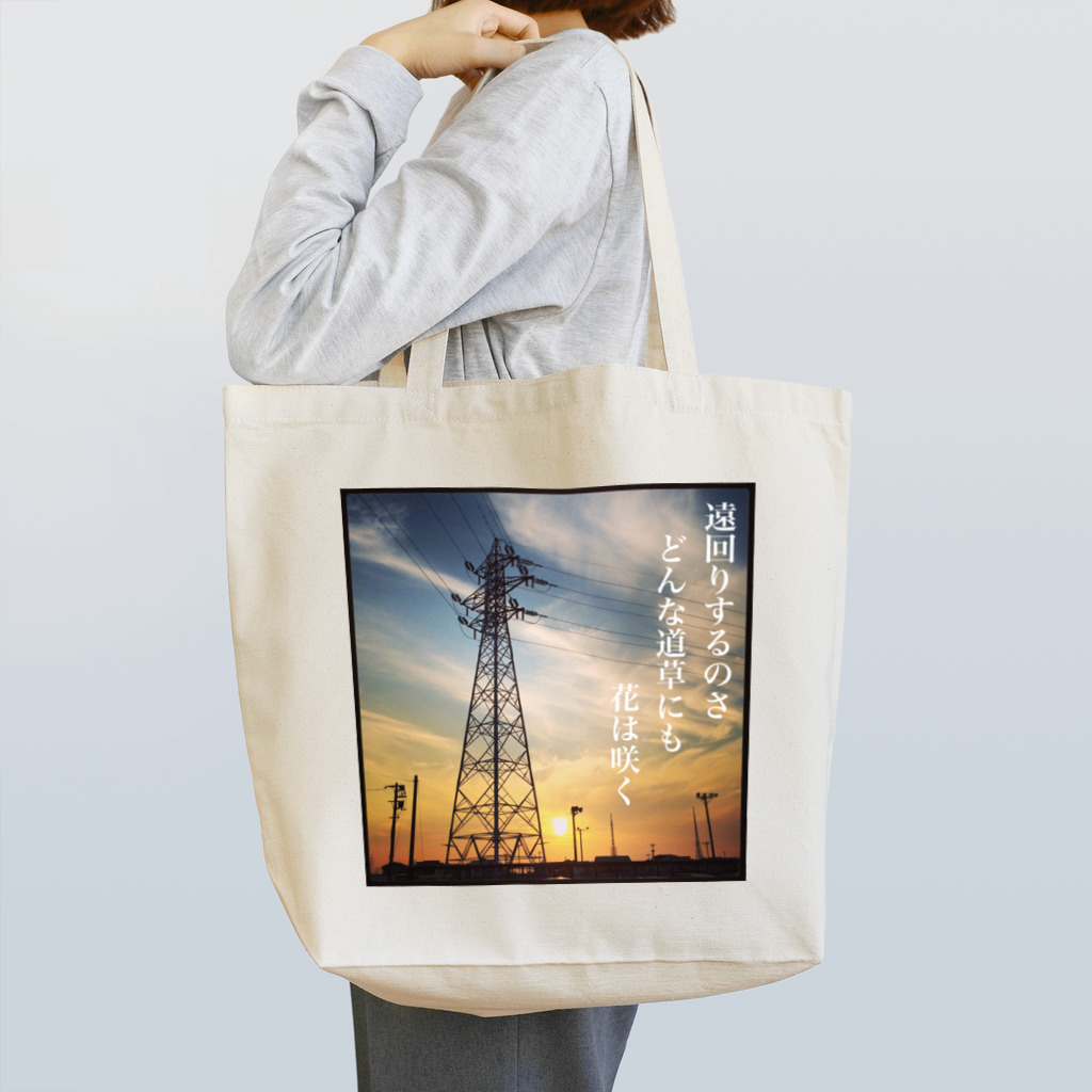 ガッツの笑う花 Tote Bag