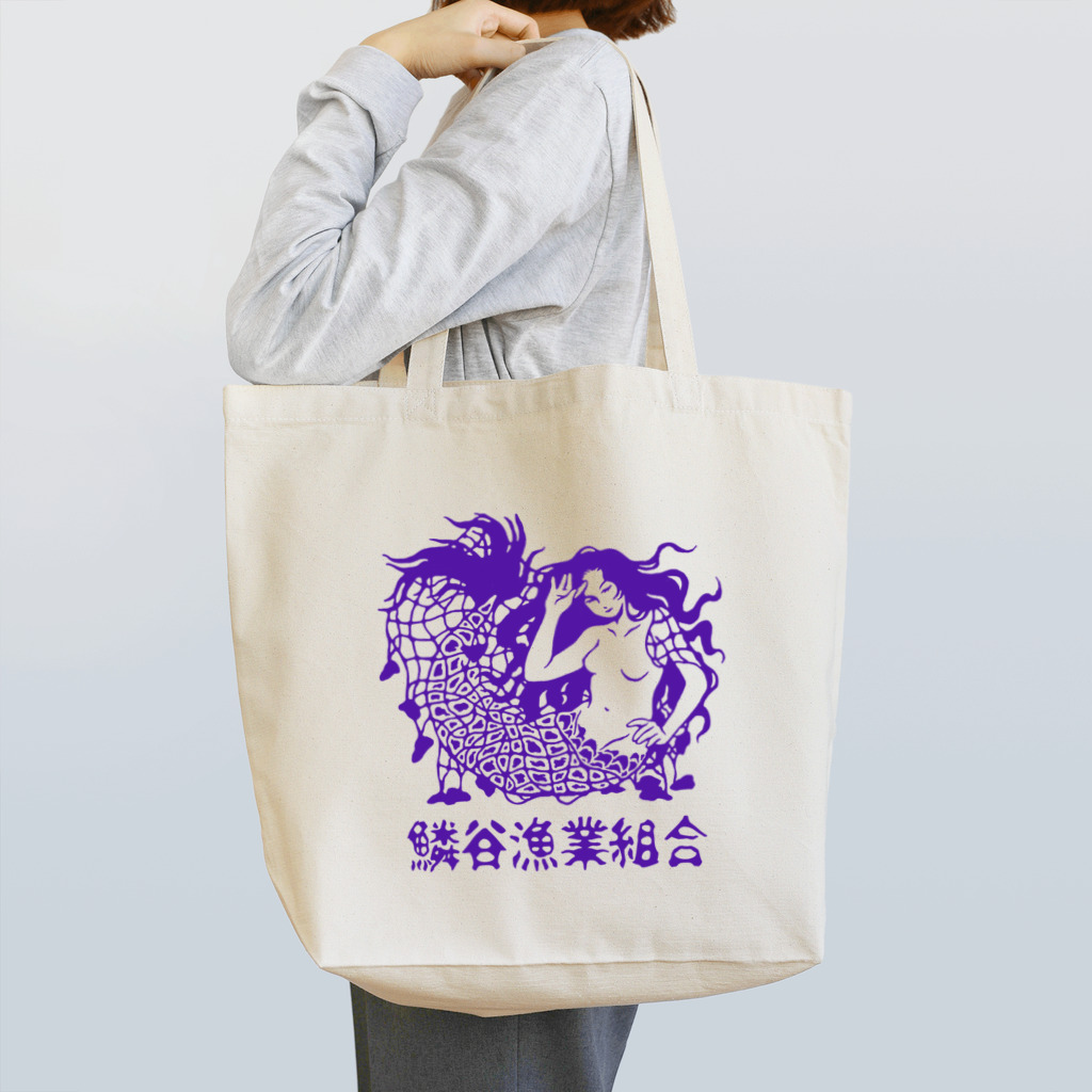 給 食の鱗谷漁業組合 Tote Bag