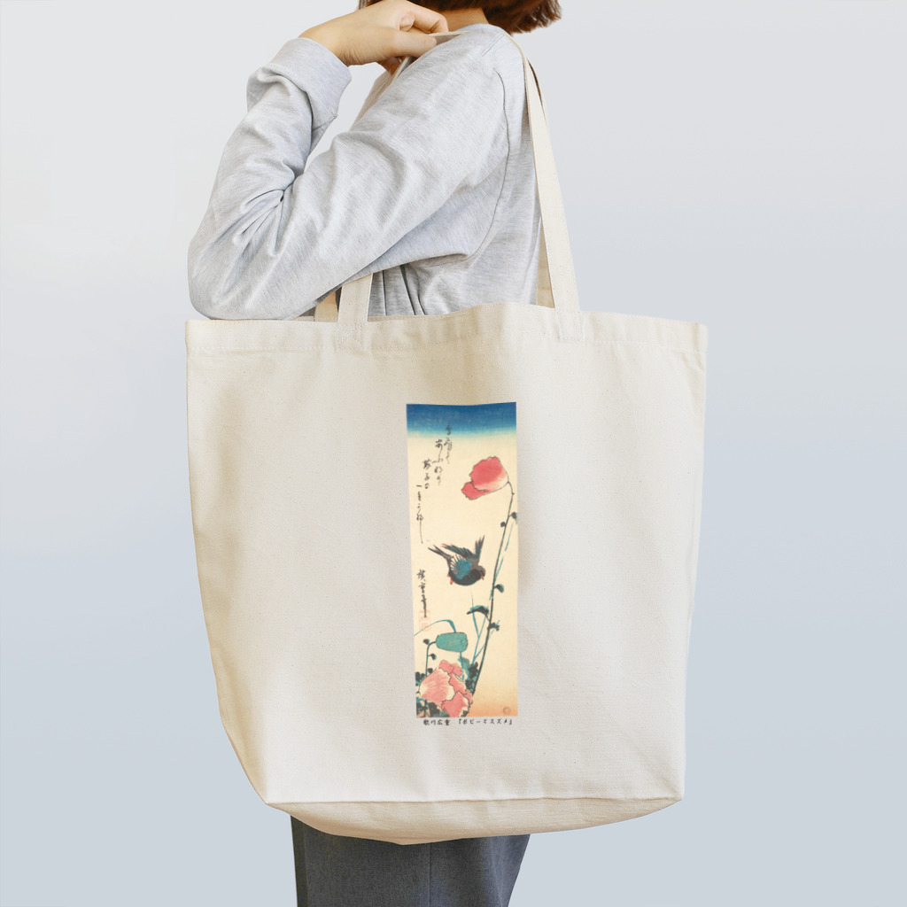 SONOTENI-ARTの024-002　歌川広重　『ポピーとスズメ』　トートバッグ トートバッグ