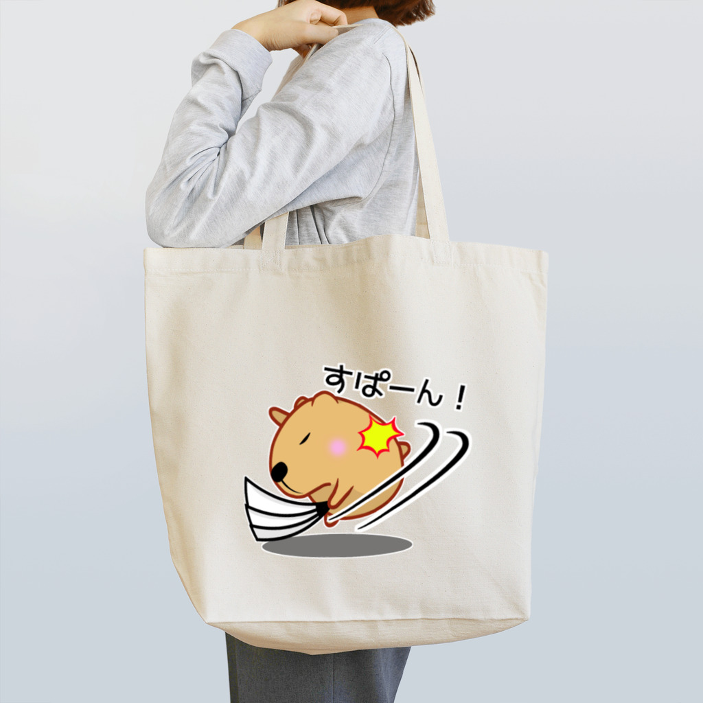 きゃぴばら倶楽部のきゃぴばら【すぱーん】 Tote Bag