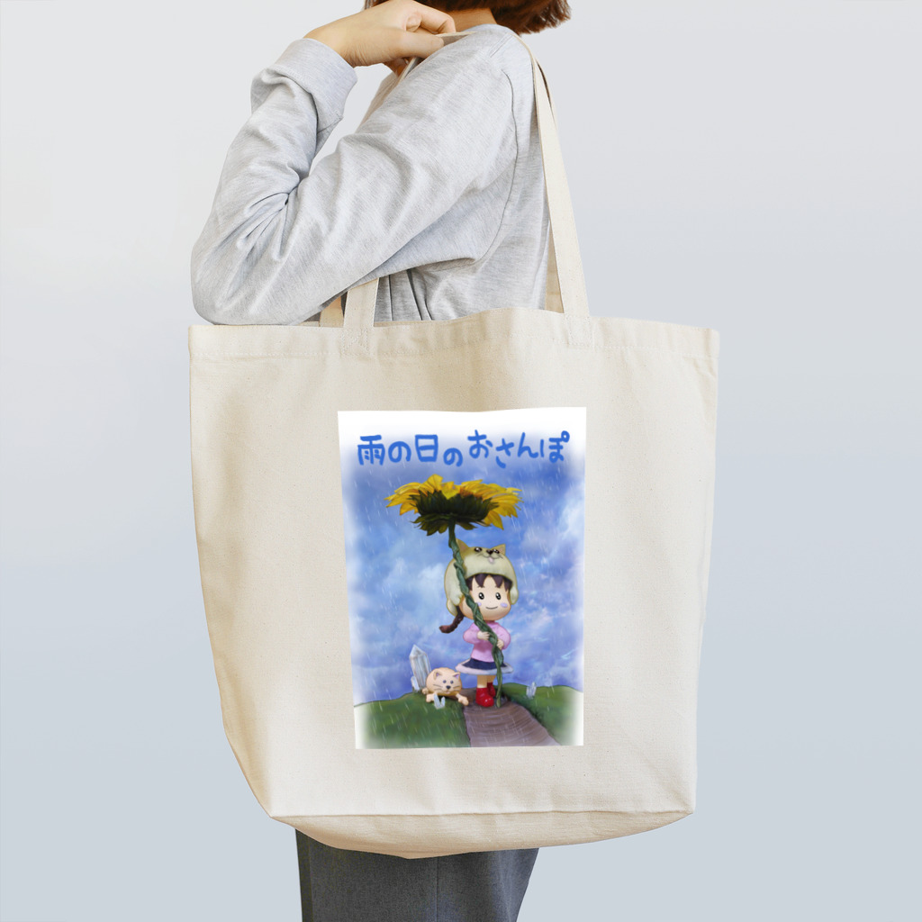 きょんと愉快な仲間たちの雨の日のお散歩 Tote Bag