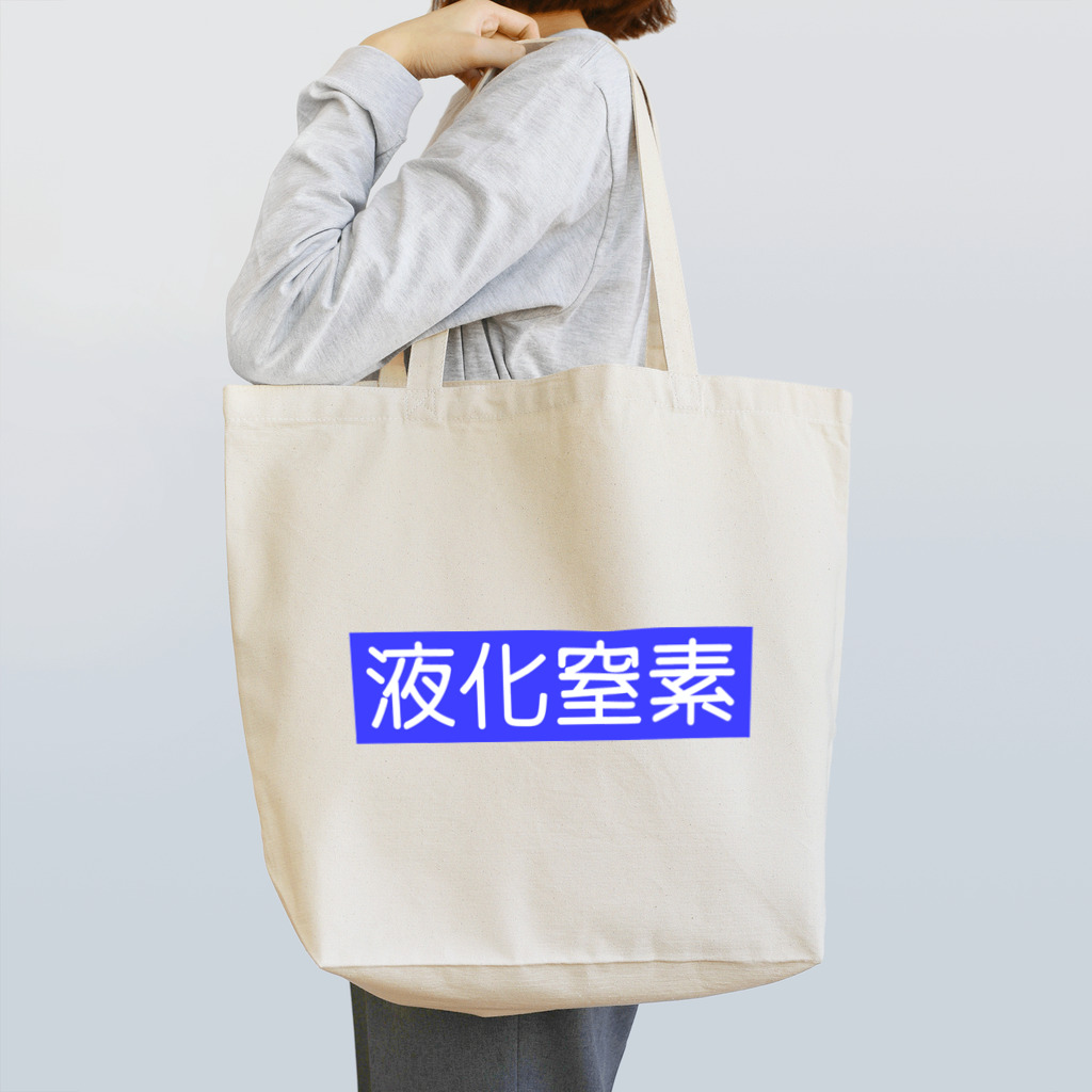 Miyanomae Manufacturingの液化窒素 Tote Bag