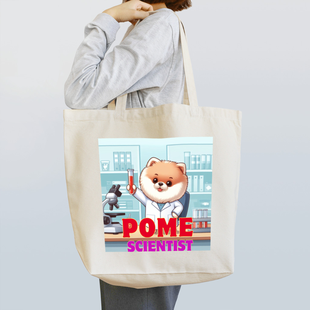 Pom-Dog'sのポメサイエンティスト Tote Bag