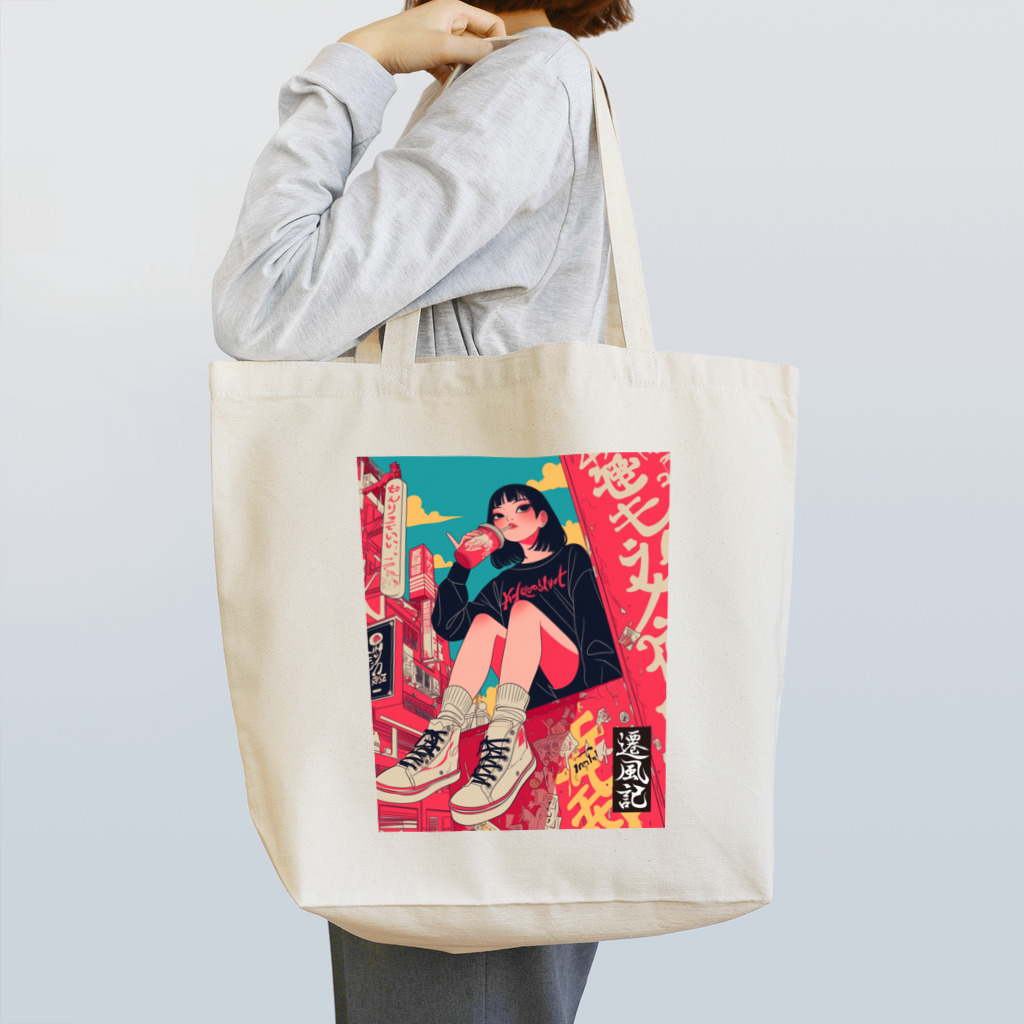 遷風記（せんぷうき）の遷風記「アーバン・オアシス」  Tote Bag