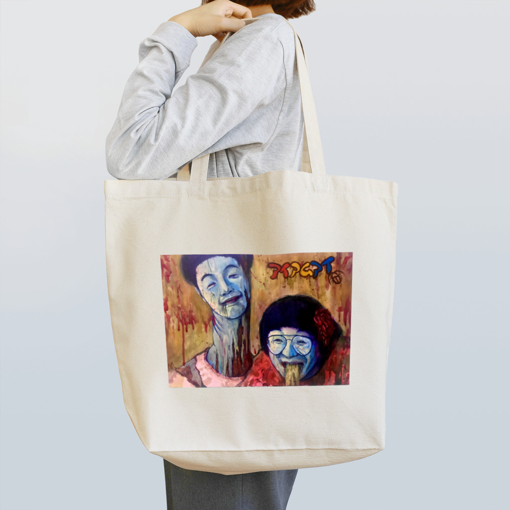 アイアムアイのアイアムアイのホラー Tote Bag