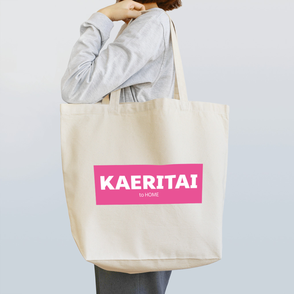 一本松のKAERITAI to HOME（ピンク） トートバッグ