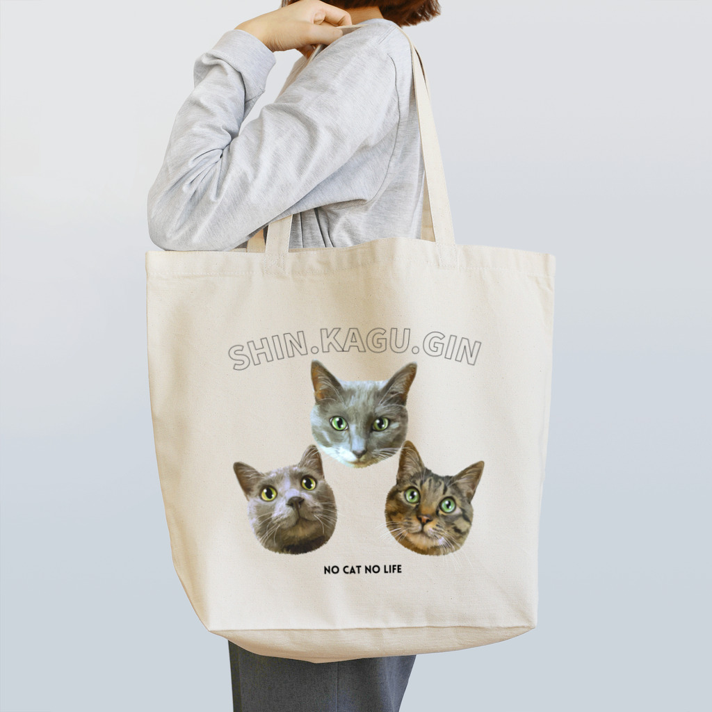猫のイラスト屋さんのshin & kagu & gin Tote Bag