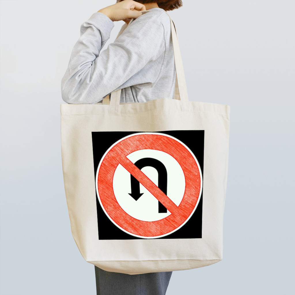 pacheのUターン禁止 Tote Bag