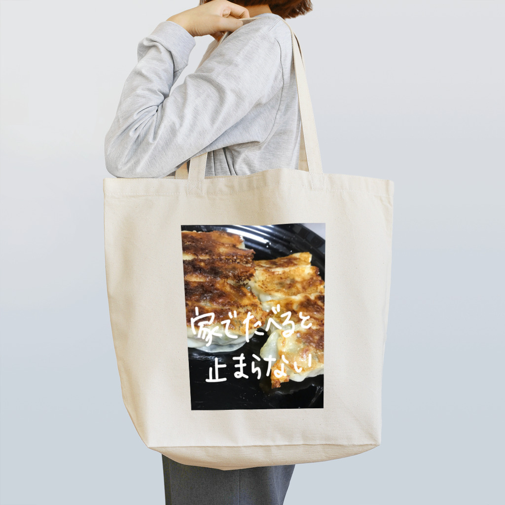 想くん'sショップの餃子愛！ Tote Bag