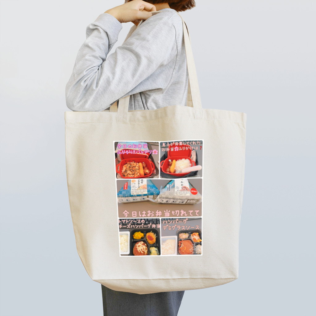 さとうさんのお昼ごはん Tote Bag