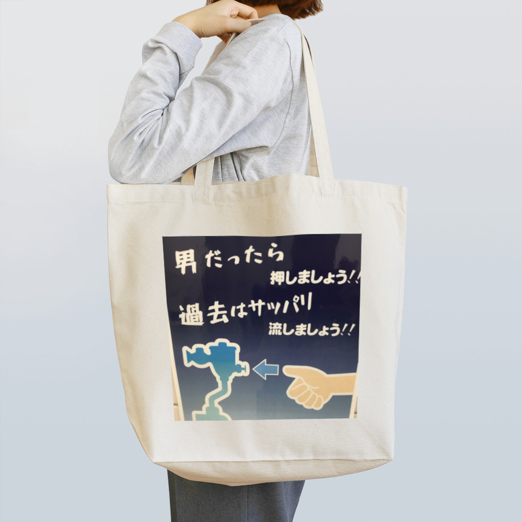 平山延寿　宅建士兼ＦＰの失恋したときにどうですか？ Tote Bag