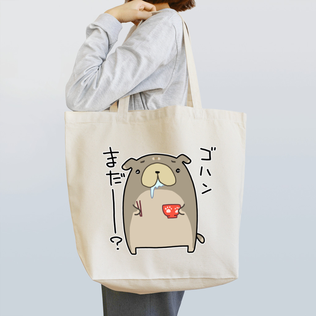 うさやの「ゴハンまだー？」お腹が空いた犬 Tote Bag