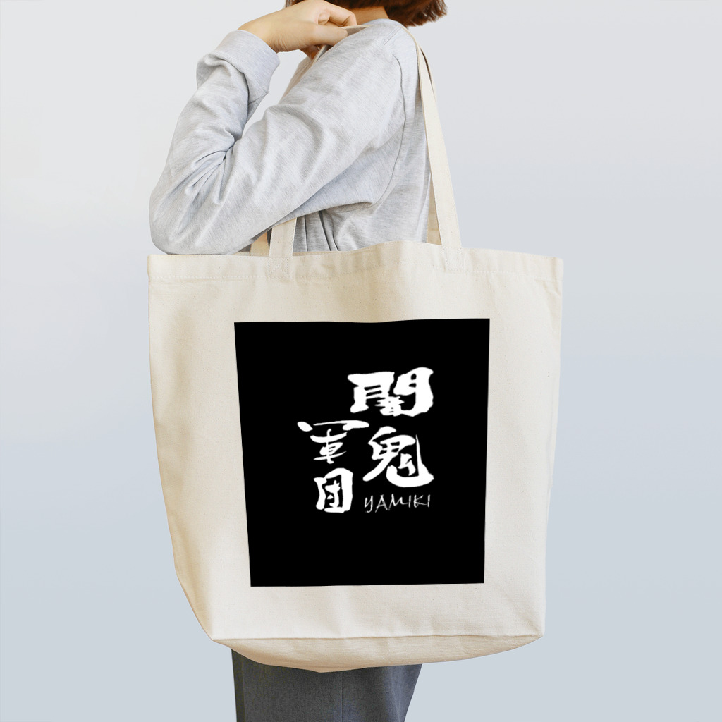 HEROバリアフリープロレスの闇鬼軍団 Tote Bag