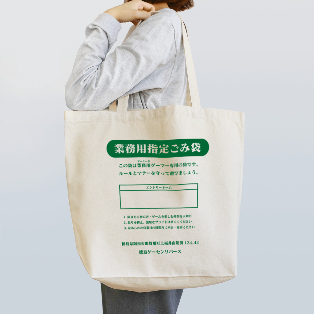 徳島ゲーセンリバース（旧ラブラッシュ）のアーケードゲーマー（ゴミ袋） Tote Bag