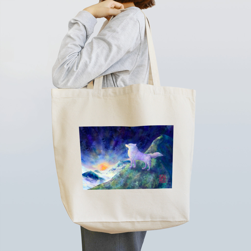 月の隠れ家の夜明け狼さん Tote Bag