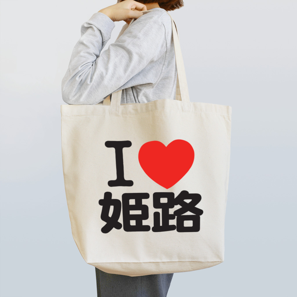 I LOVE SHOPのI LOVE 姫路 Tote Bag