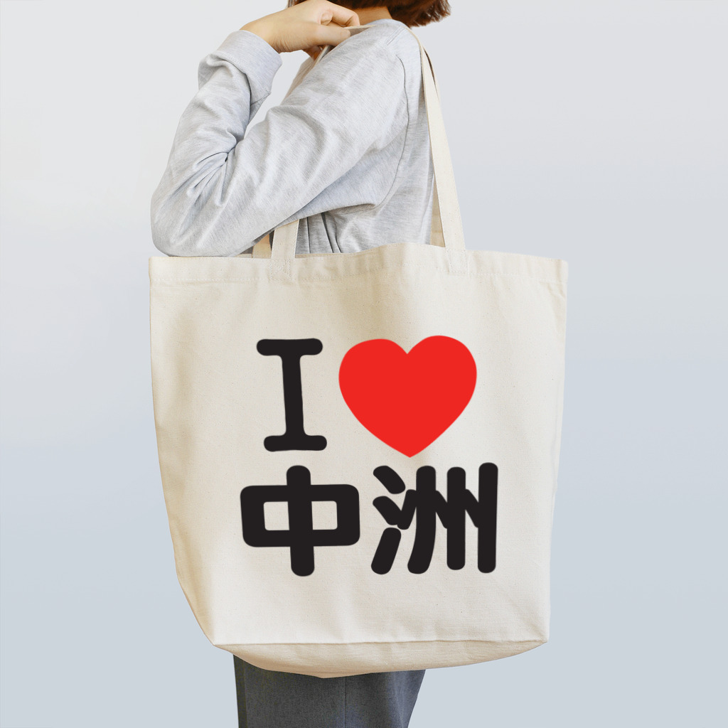 I LOVE SHOPのI LOVE 中洲 Tote Bag