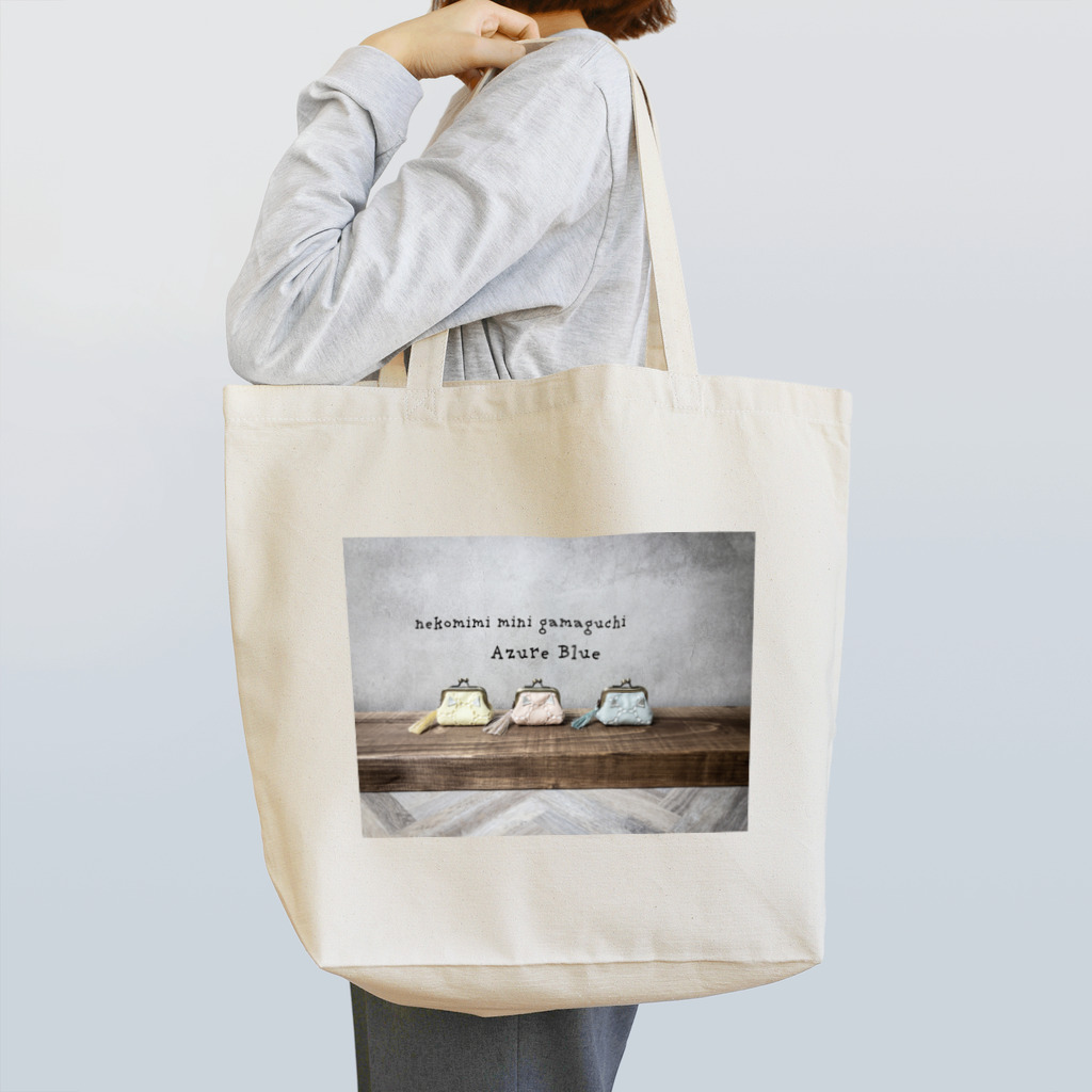 azure blueのがま口ポーチならべ Tote Bag