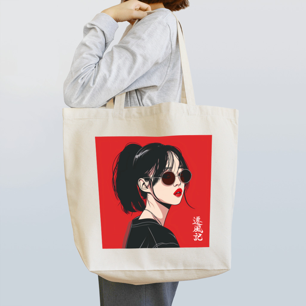 遷風記（せんぷうき）の遷風記（ポニーテール） Tote Bag