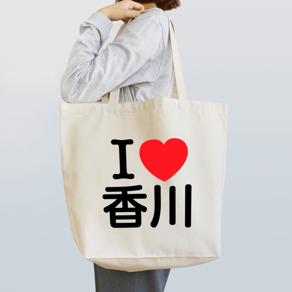 4A-Studio（よんえーすたじお）のI LOVE 香川（日本語） Tote Bag